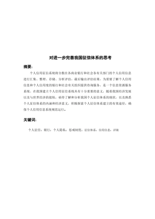 如何进一步完善我国征信体系