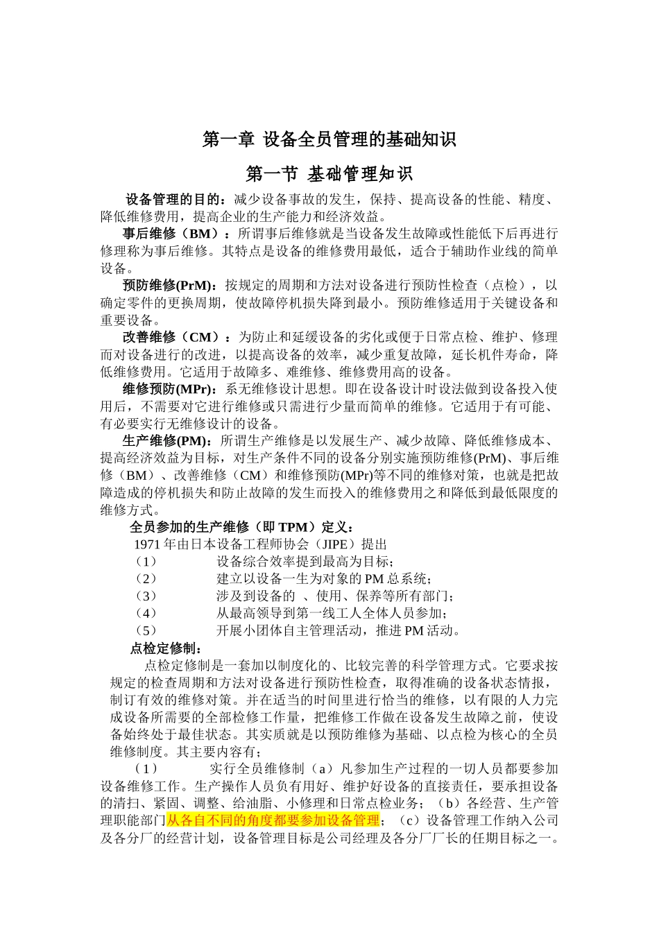 车间设备点检常识_第1页