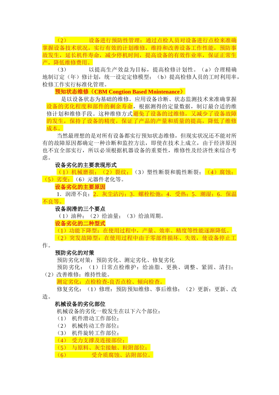 车间设备点检常识_第2页