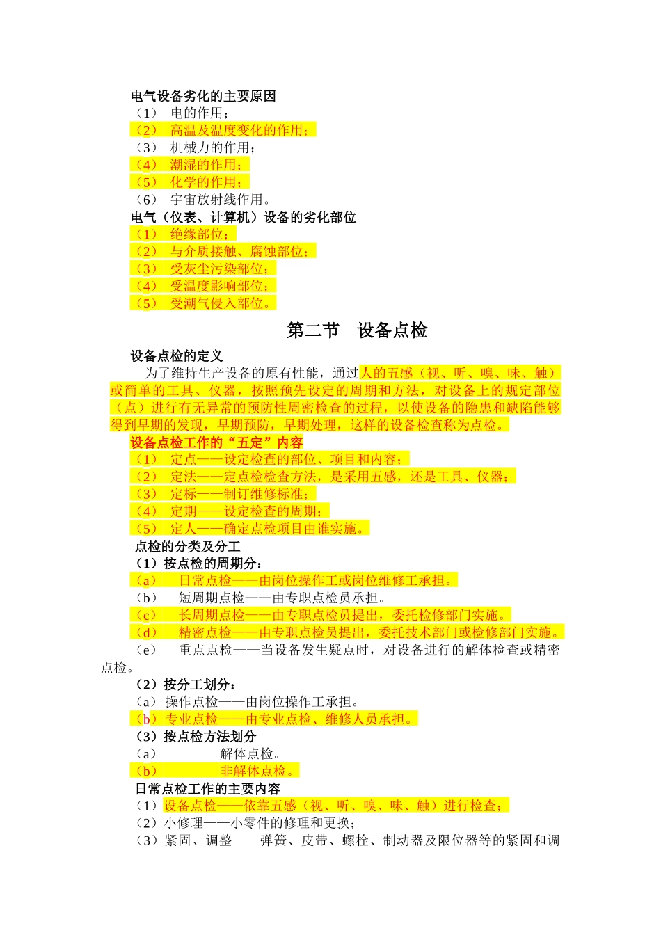 车间设备点检常识_第3页