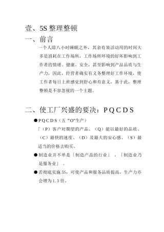 5s管理活动推行实务与目视管理