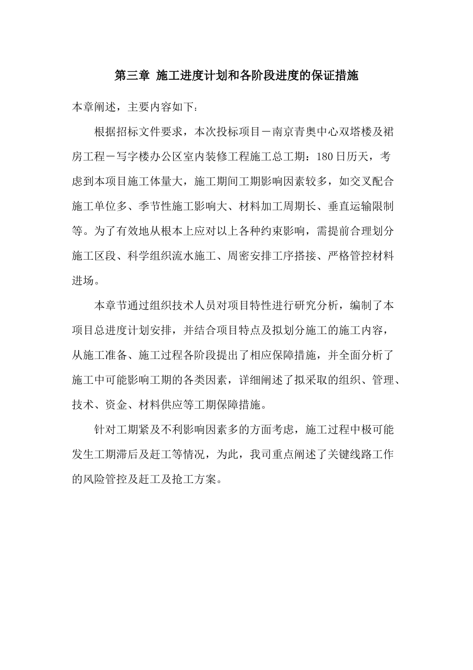 施工进度计划和各阶段进度的保证措施_第1页