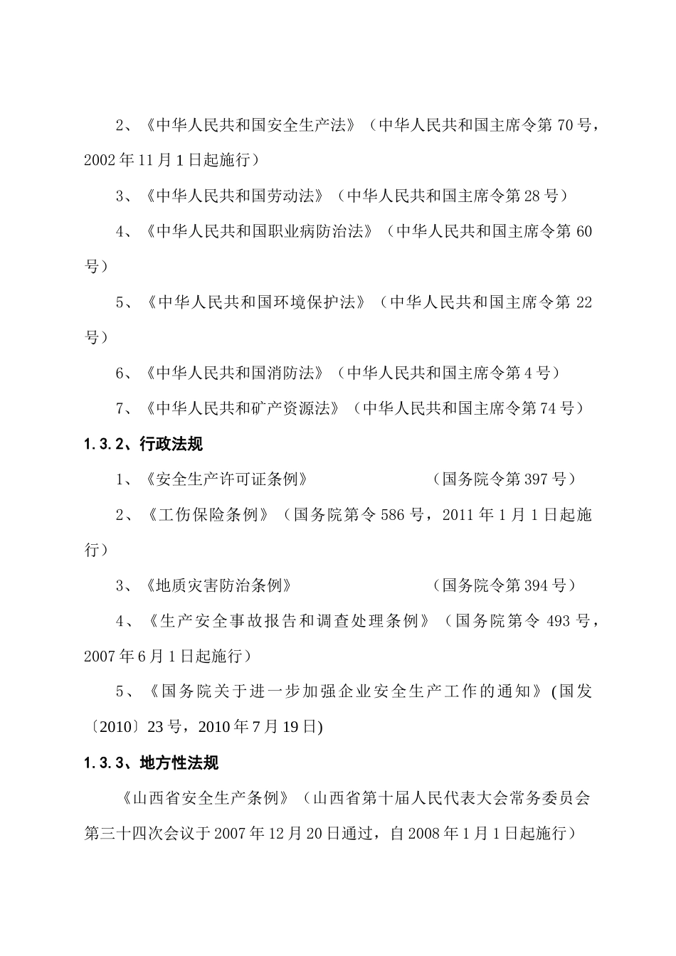 尾矿库安全生产标准化评审报告_第2页