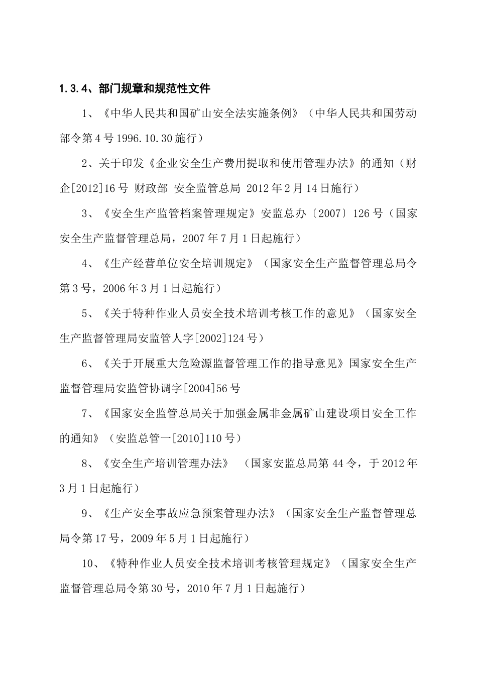 尾矿库安全生产标准化评审报告_第3页