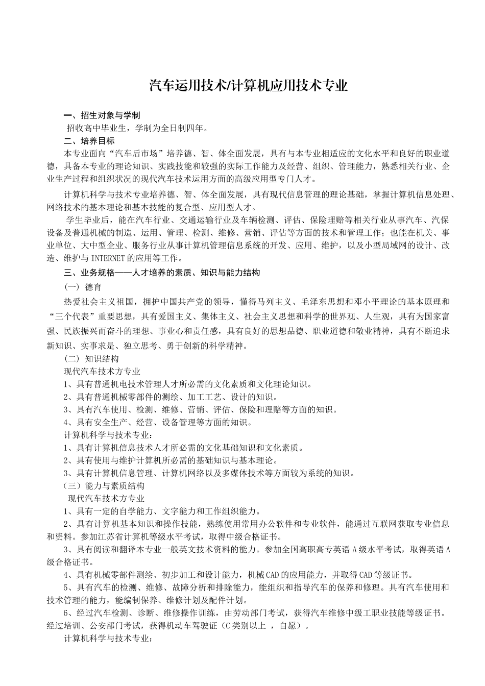 汽车运用技术计算机应用技术专业_第1页