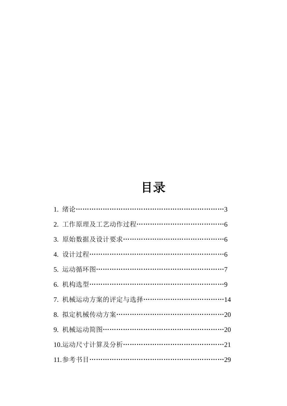 冷霜自动灌装改进工艺_第2页