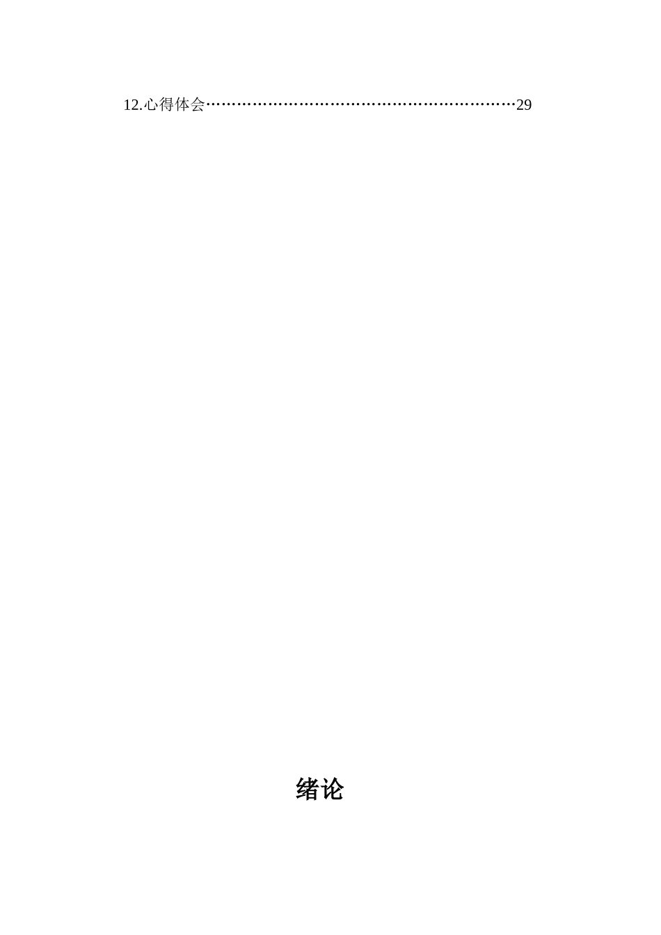 冷霜自动灌装改进工艺_第3页