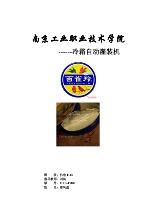 冷霜自动灌装改进工艺