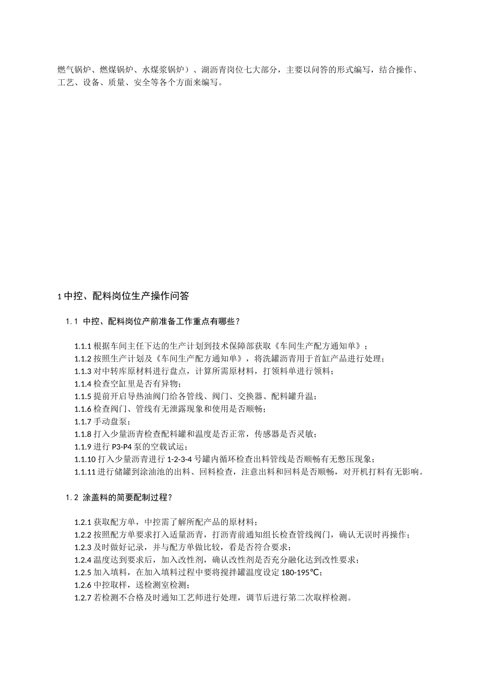 改性沥青防水卷材生产操作问答_第2页