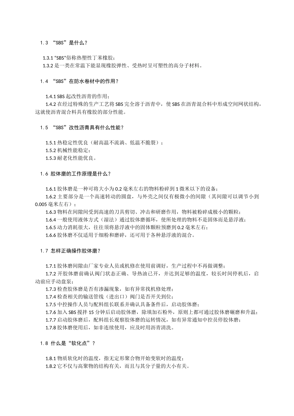改性沥青防水卷材生产操作问答_第3页