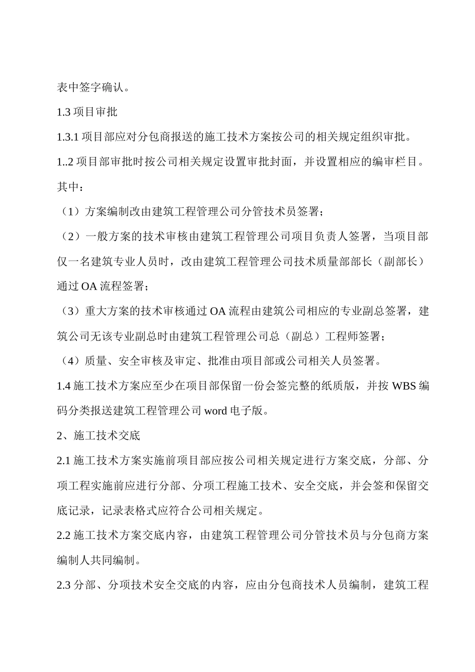 建筑专业施工技术方案编审规定(暂行)_第2页