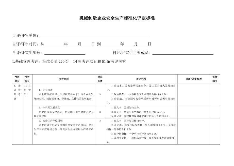 安全生产标准化评定标准_第3页