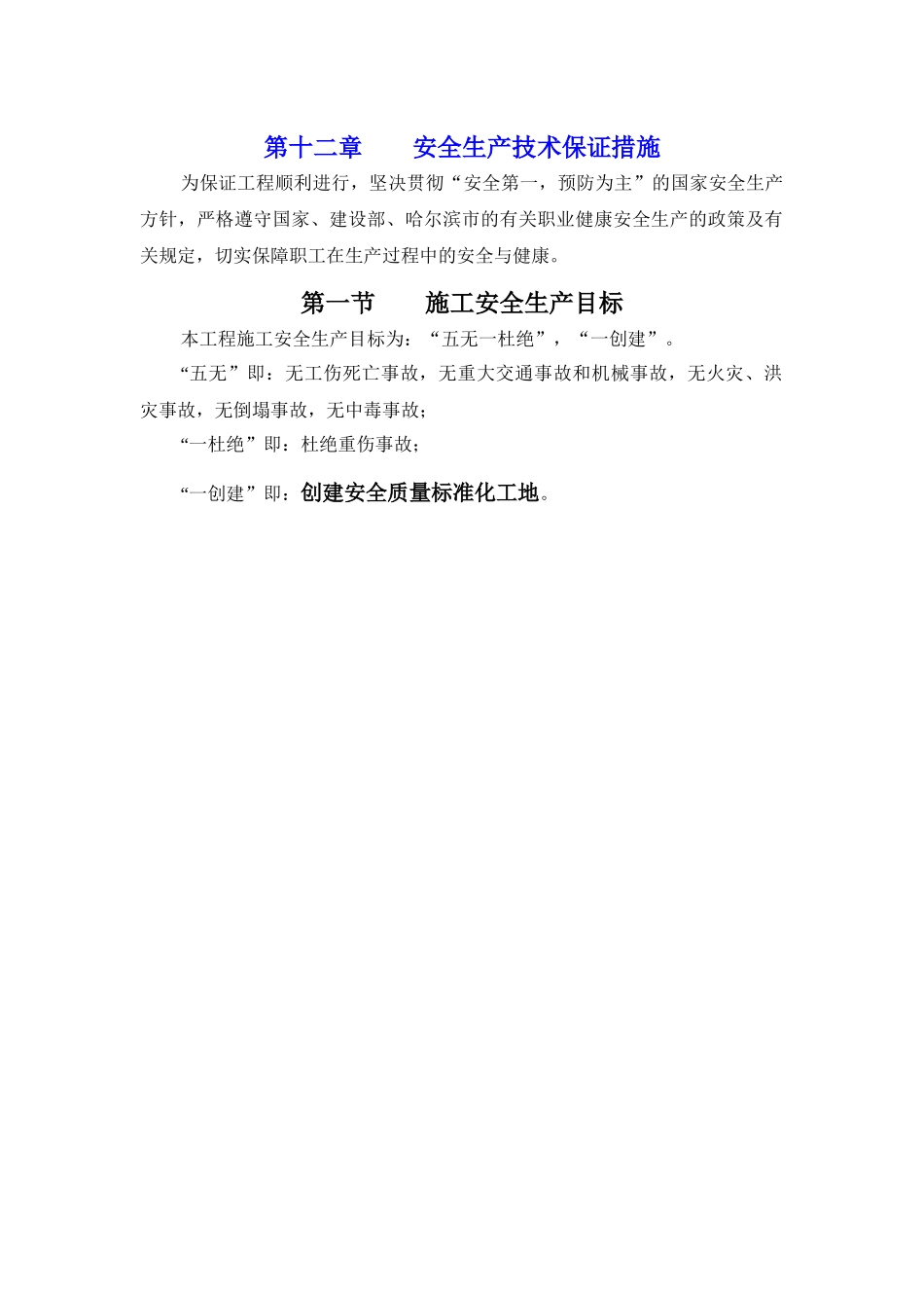 安全生产内业_第1页