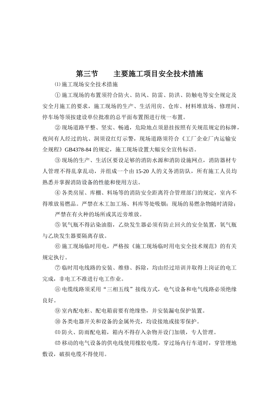 安全生产内业_第3页
