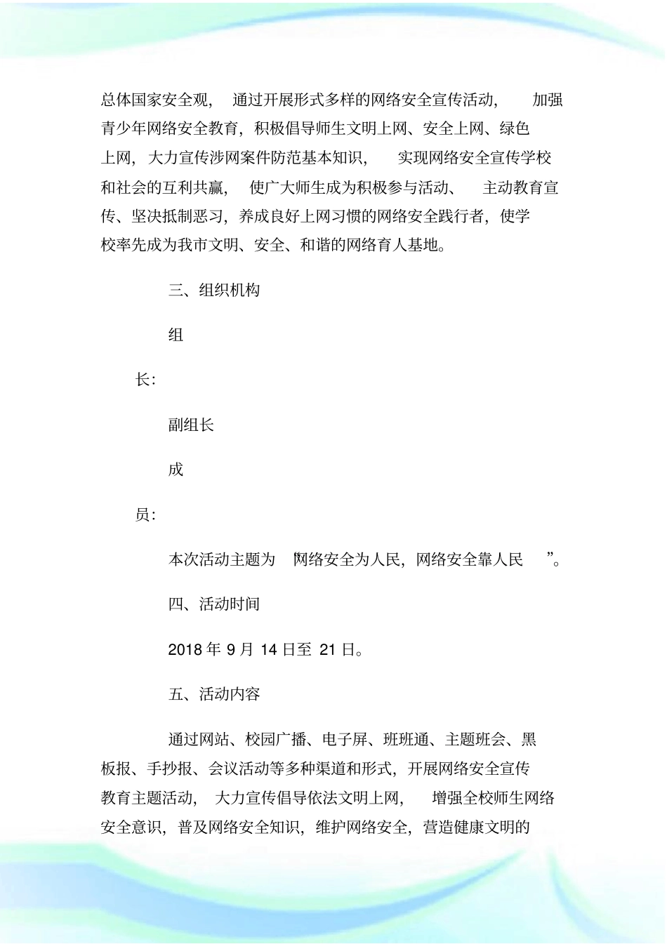 学校网络安全宣传教育活动方案.doc_第2页