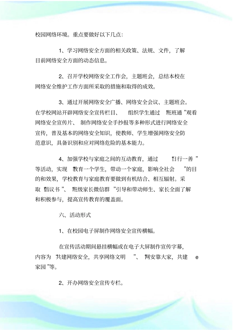 学校网络安全宣传教育活动方案.doc_第3页