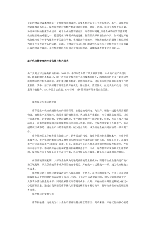 [库存管理] 库存优化与相关技术