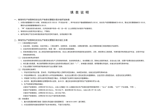 珠海市生产经营单位安全生产分类分级汇总表（危险化学品类）