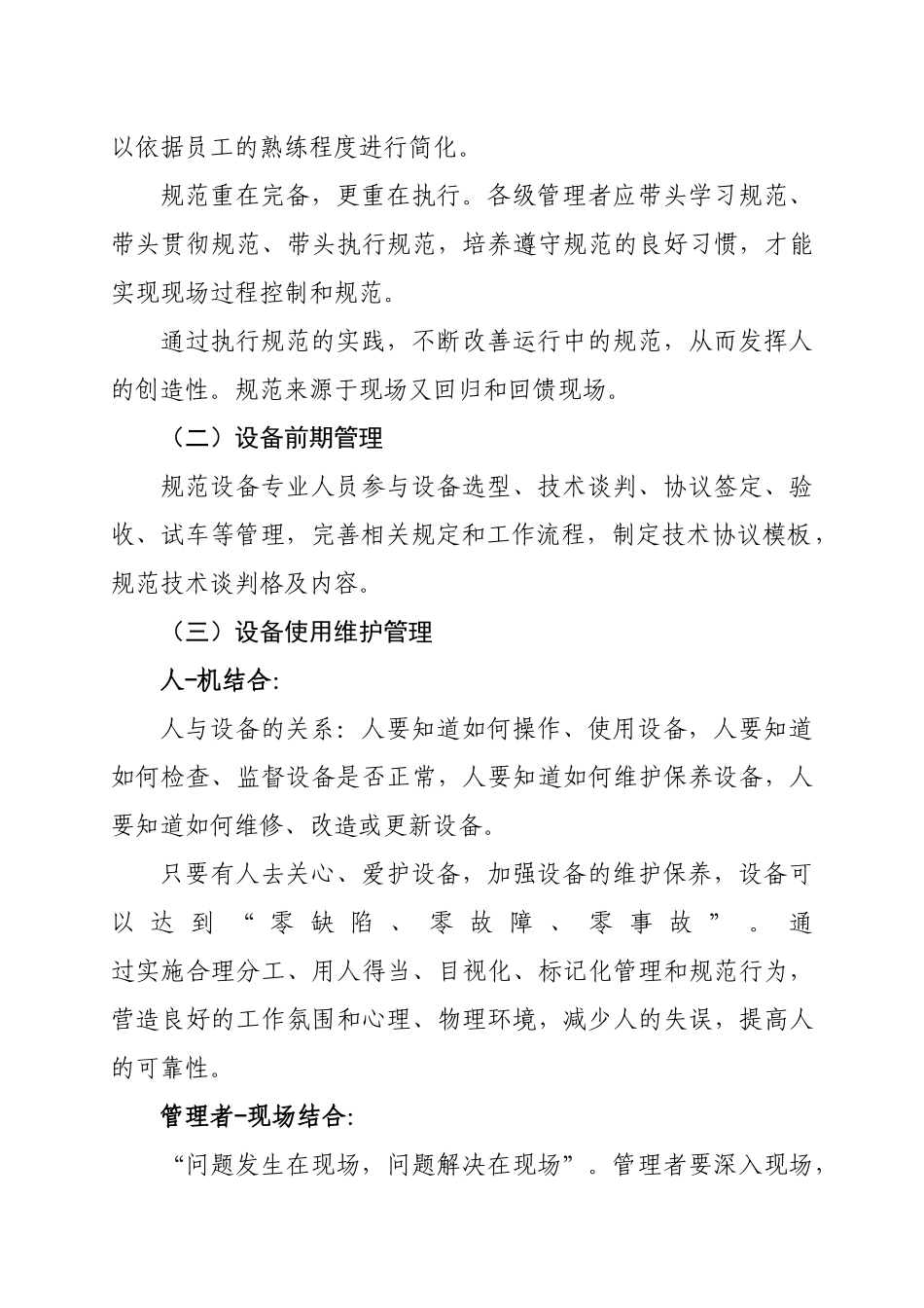 设备精细管理实施方案探析_第3页