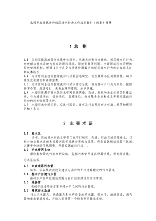 无锡市控源截污和规范排水行为工作技术指引(纲要)附件