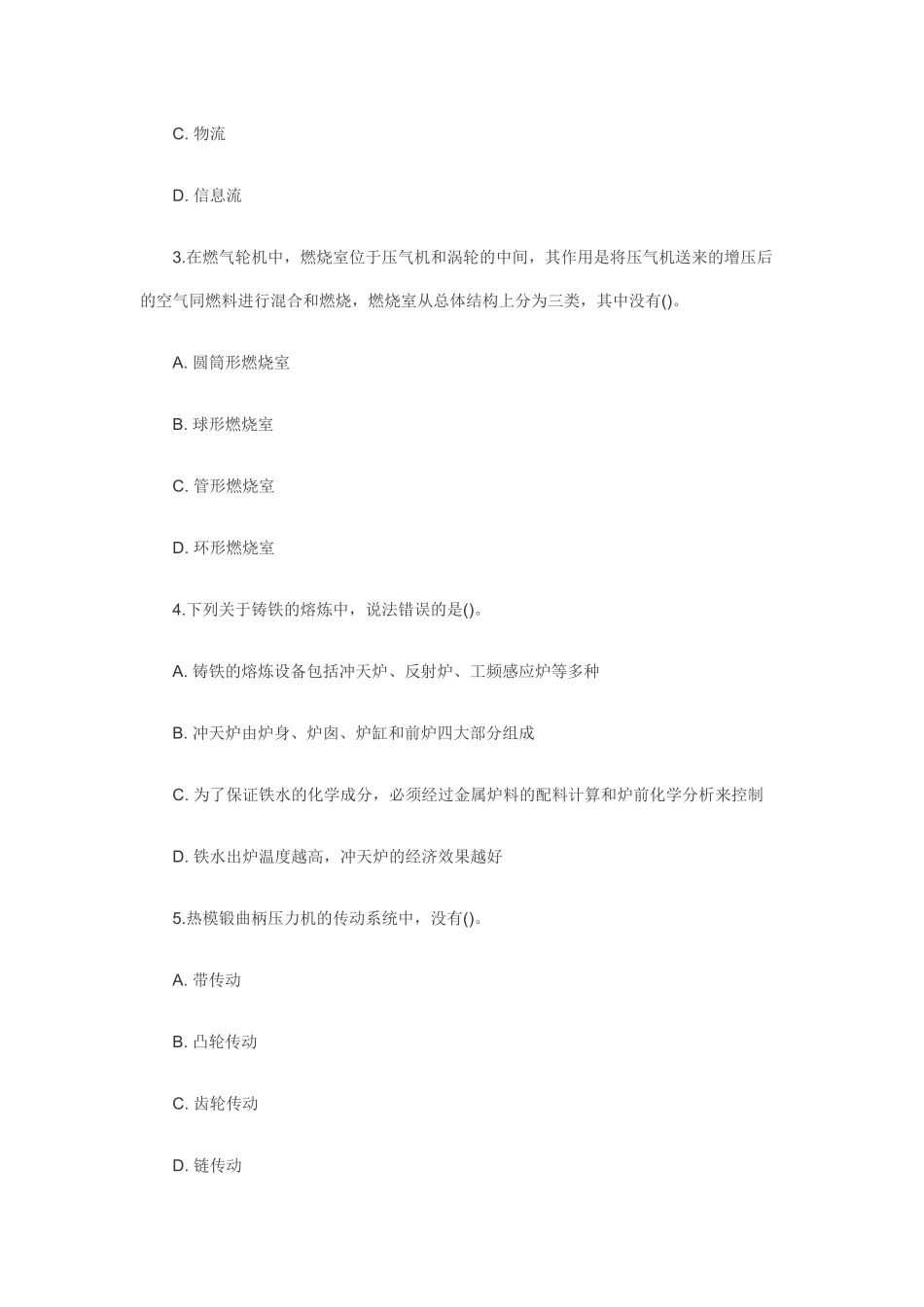 《机电设备评估基础》模拟卷_第2页