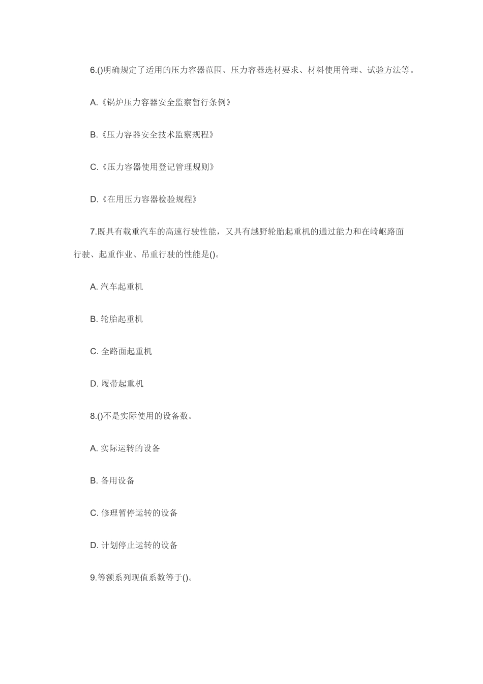 《机电设备评估基础》模拟卷_第3页