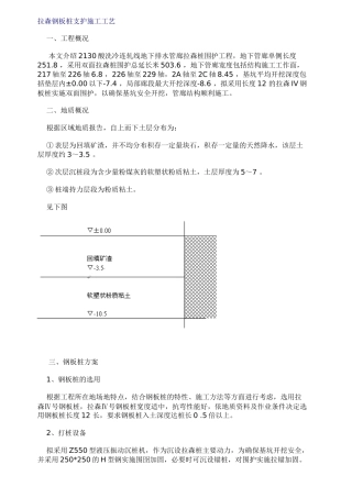 拉森钢板桩施工工艺