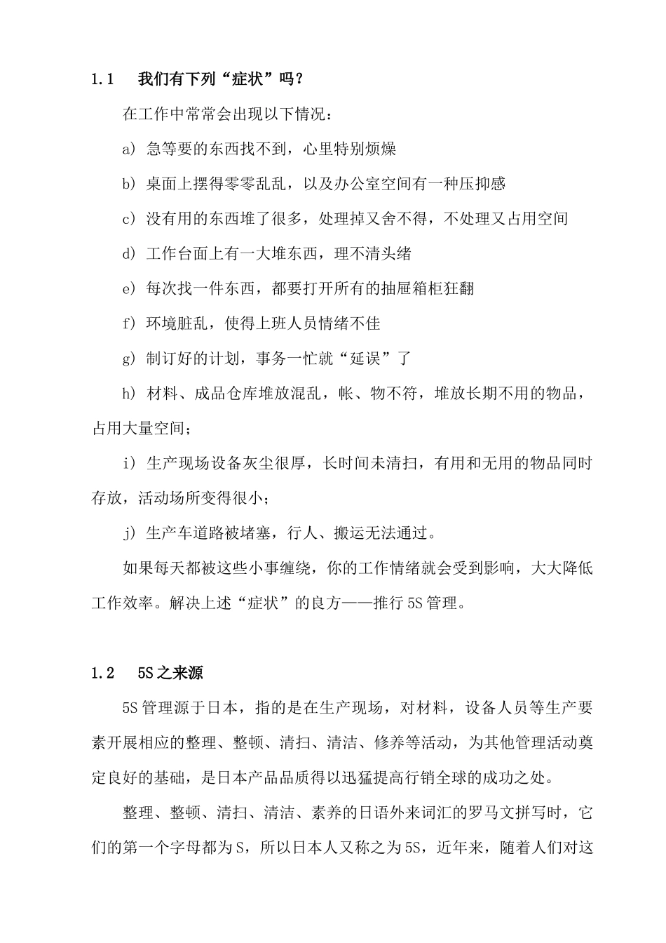 5S活动培训教材_第2页