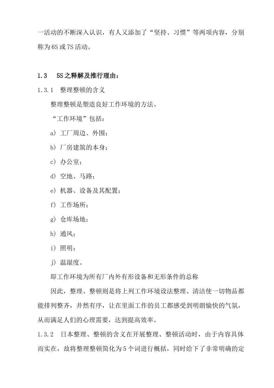 5S活动培训教材_第3页