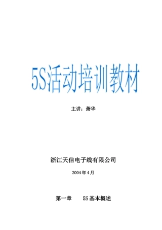 5S活动培训教材
