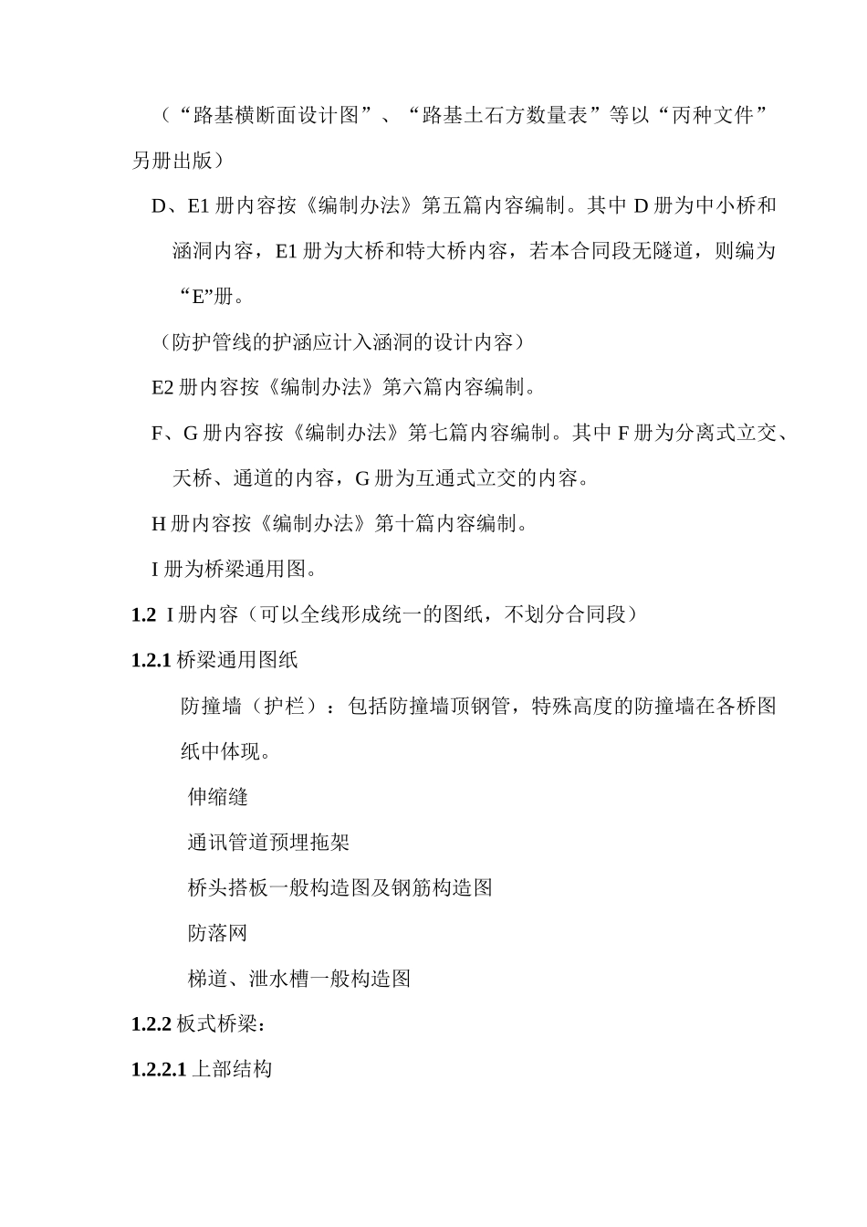 高速施工图通用技术指导书_第2页