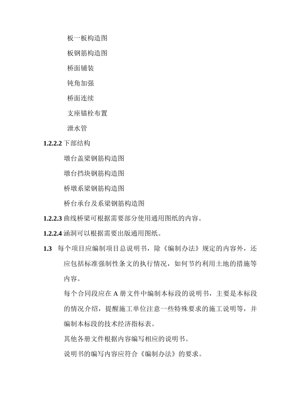 高速施工图通用技术指导书_第3页