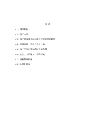 (完整版)园林绿化工程计划书