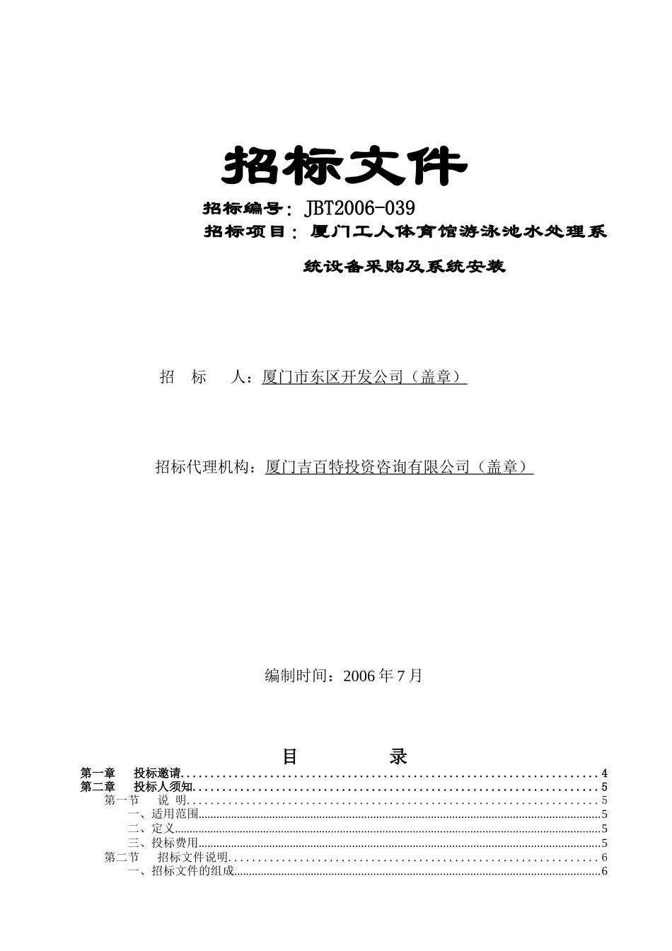 体育馆游泳池水处理设备采购及系统安装_第1页