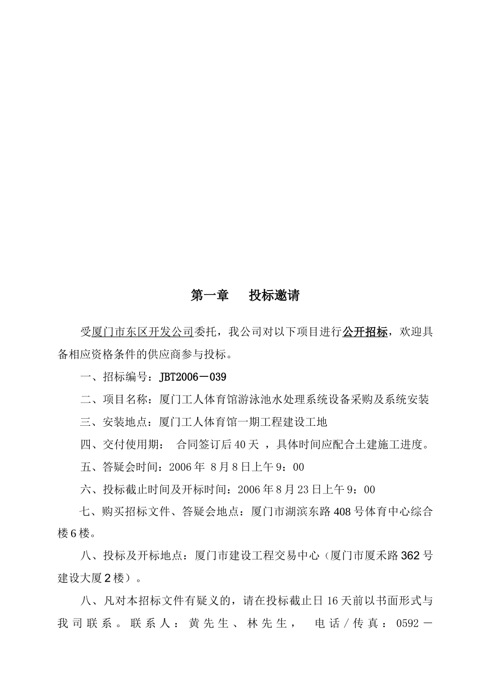 体育馆游泳池水处理设备采购及系统安装_第3页