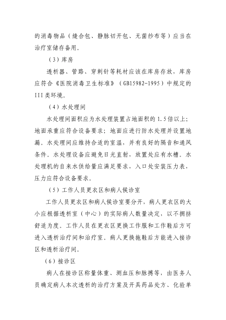 血液透析技术管理规范（试行）_第3页