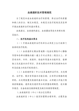 血液透析技术管理规范（试行）