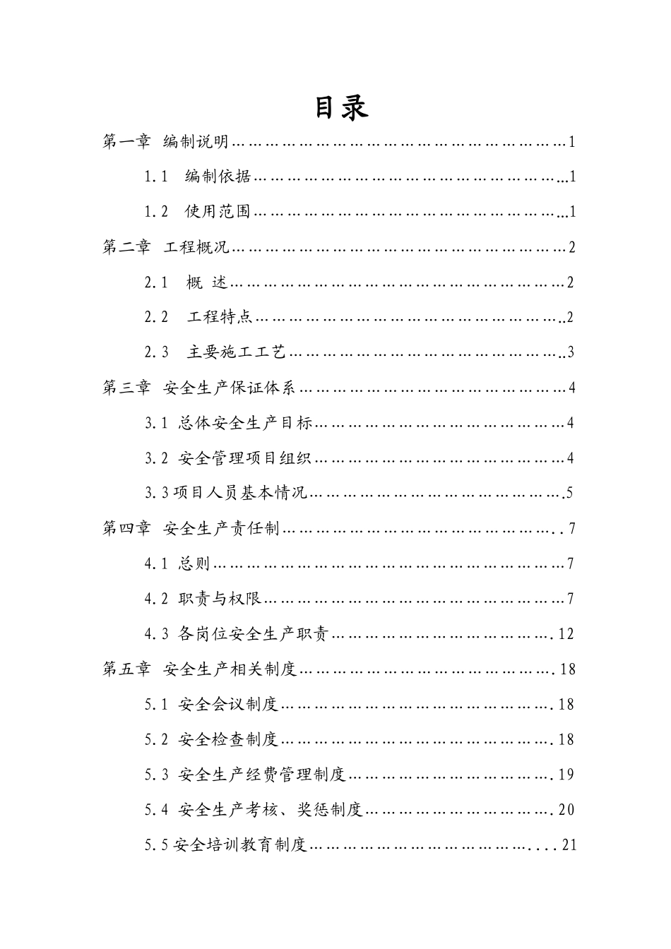 常熟S10安全管理方案_第2页