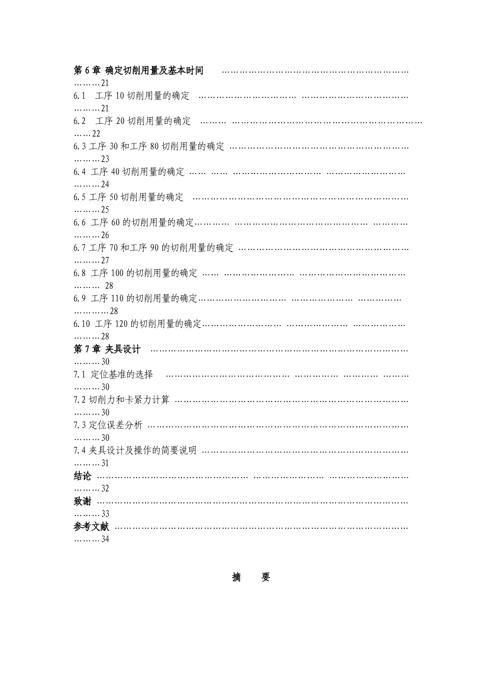 蜗轮箱体工艺过程及夹具设计毕业设计说明书281204499_第2页