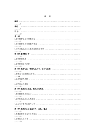 蜗轮箱体工艺过程及夹具设计毕业设计说明书281204499