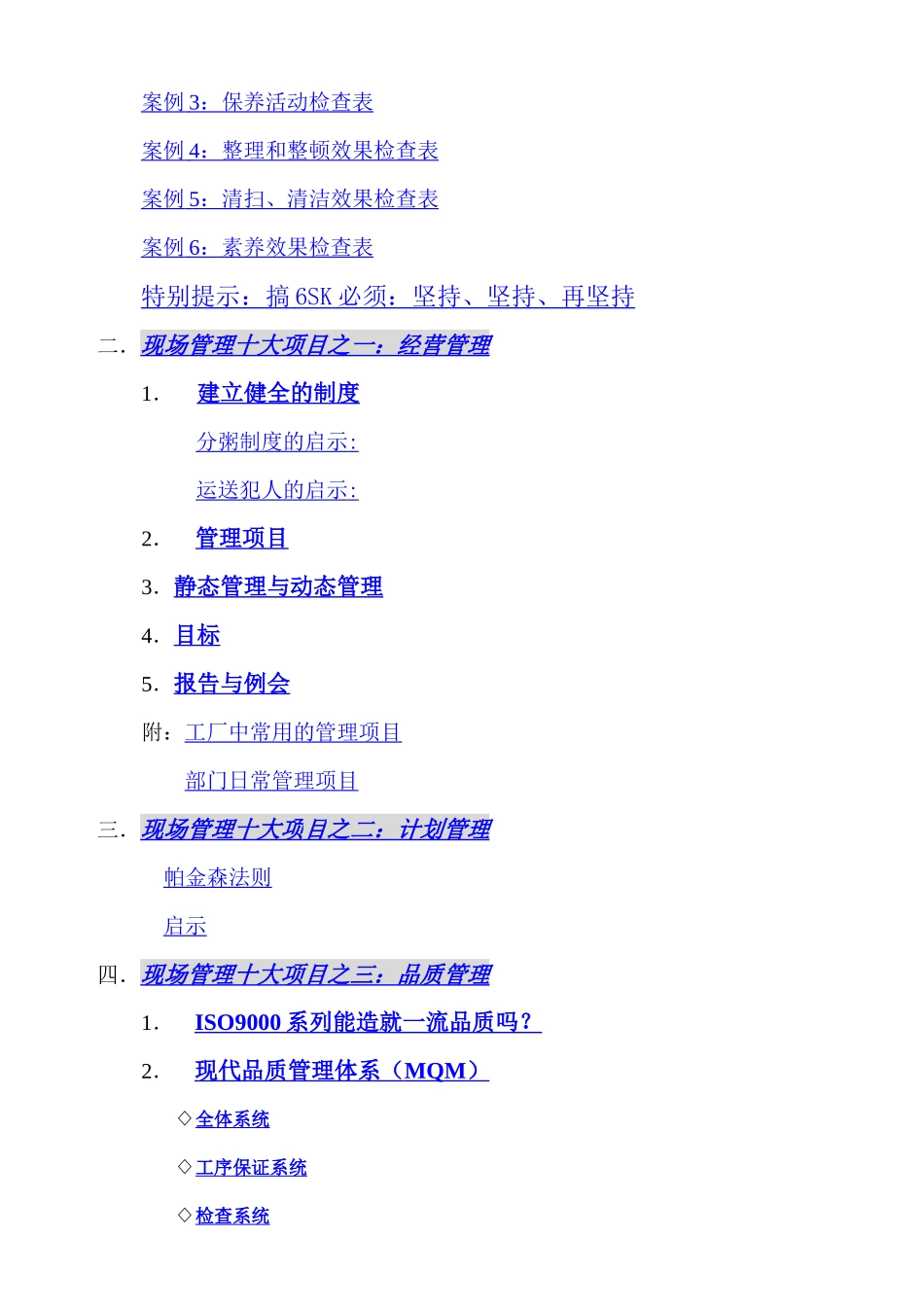 工厂现场管理的十大项目_第2页