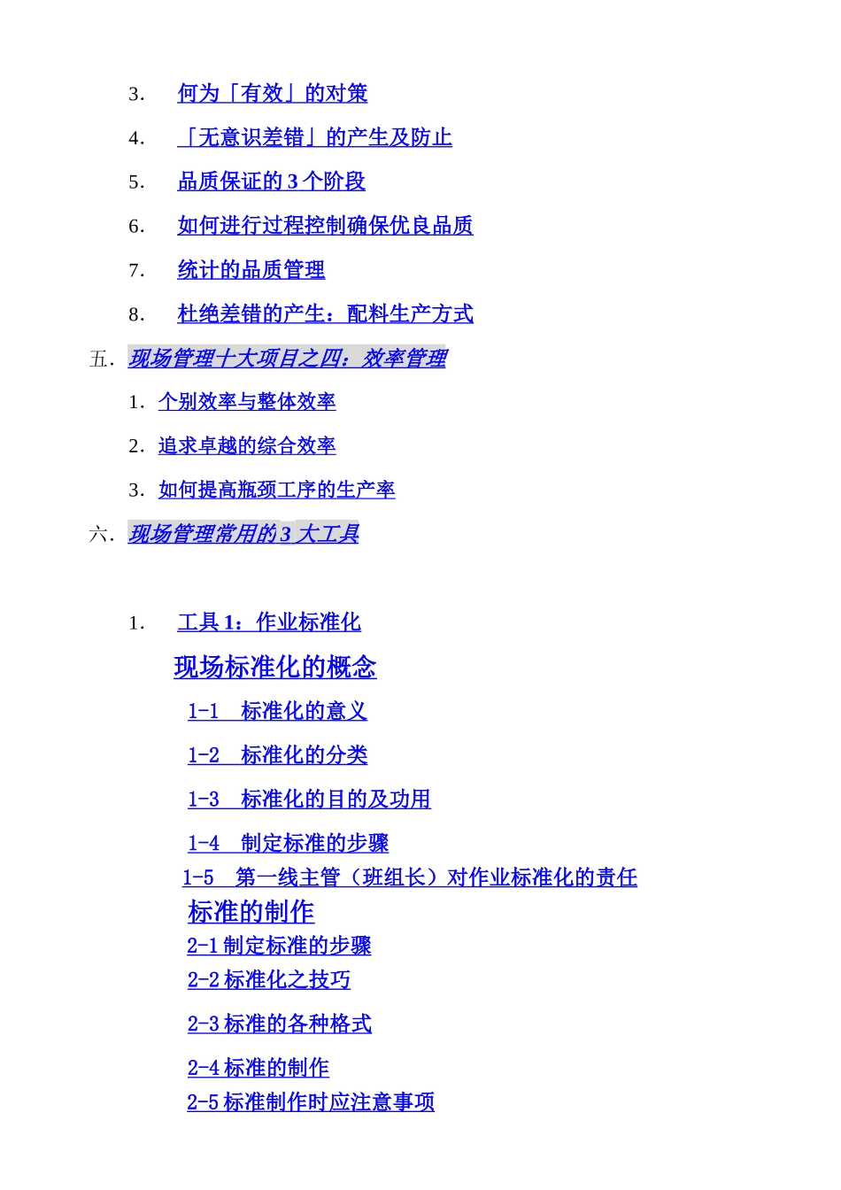 工厂现场管理的十大项目_第3页