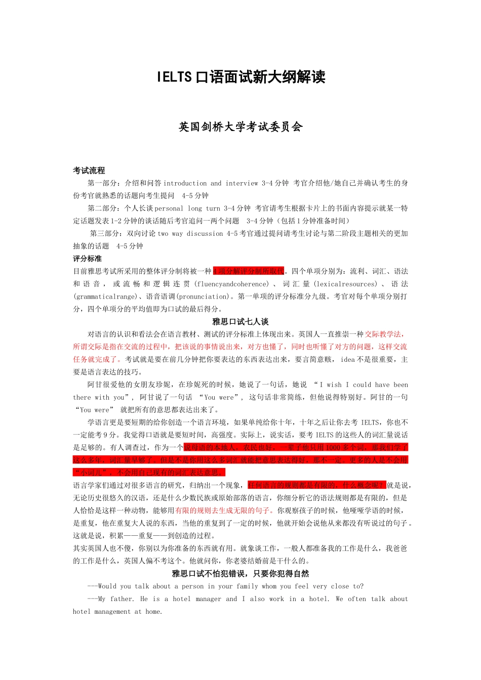 IELTS新大纲解读剑桥大学考试委员会_第1页