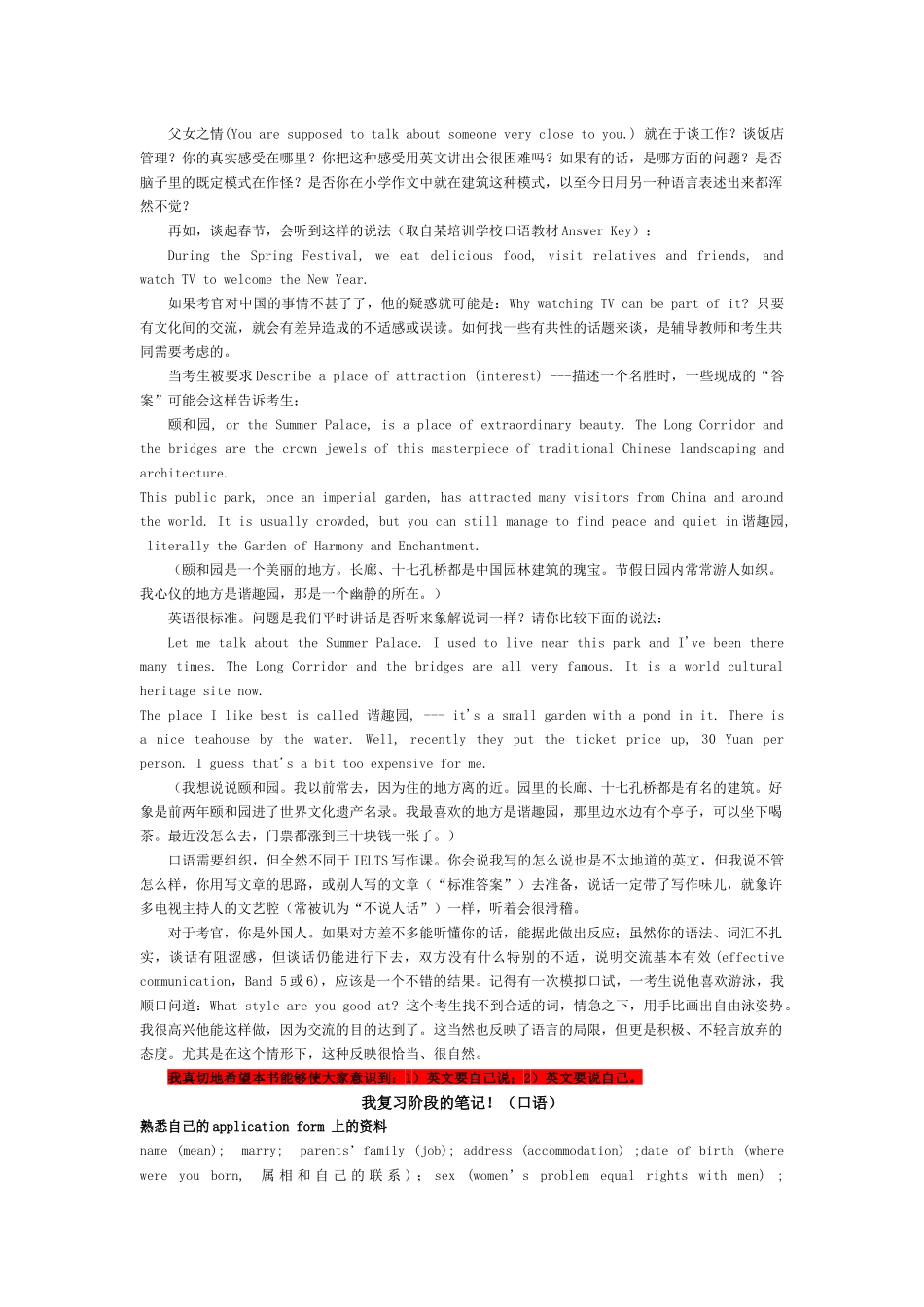 IELTS新大纲解读剑桥大学考试委员会_第2页