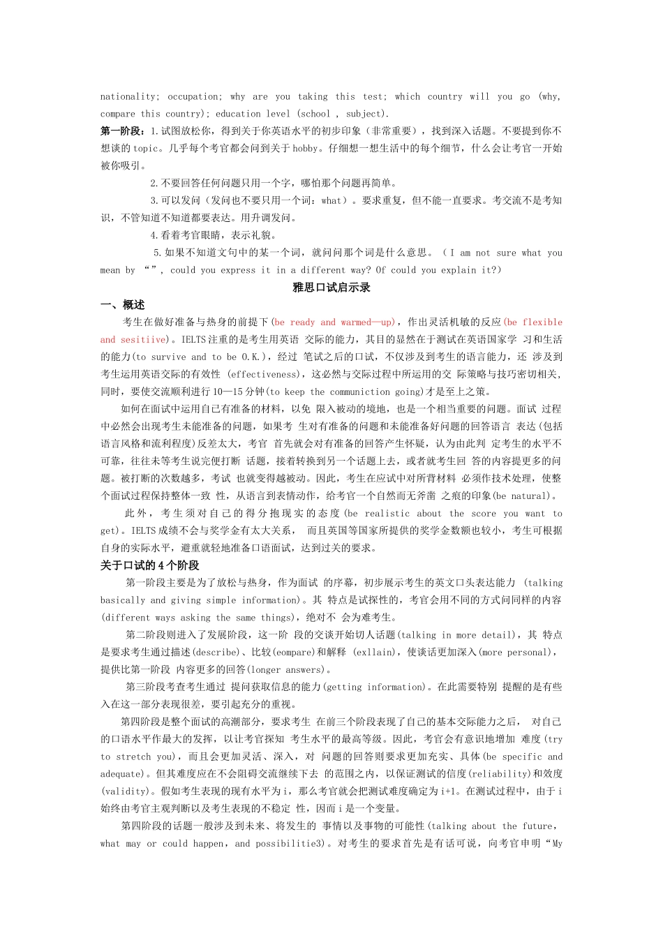 IELTS新大纲解读剑桥大学考试委员会_第3页
