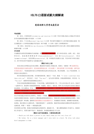 IELTS新大纲解读剑桥大学考试委员会