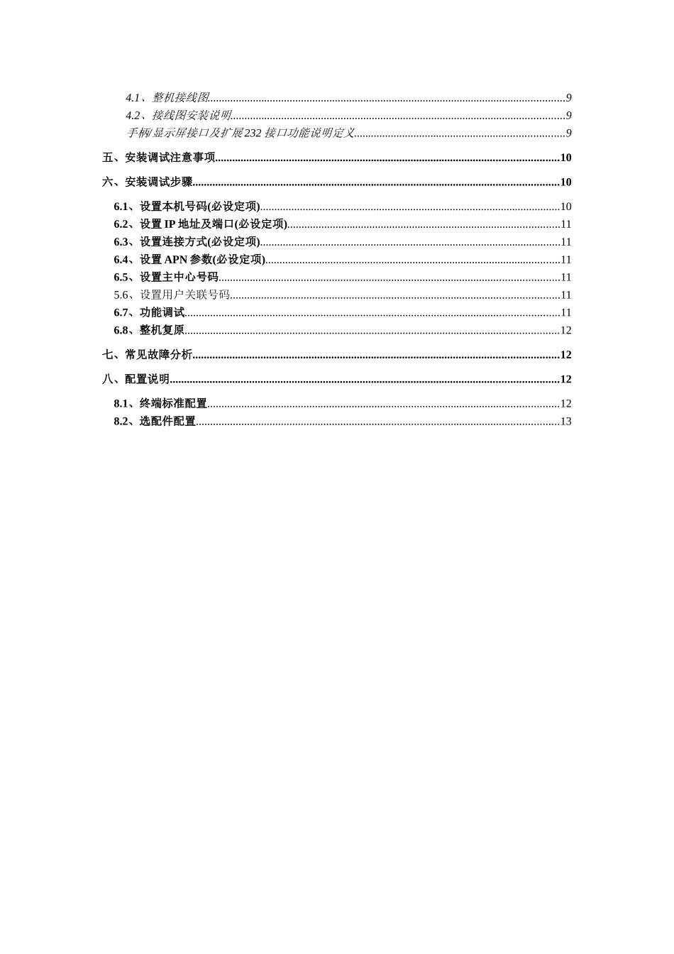 翰盛LH-16S型车载终端用户手册-目录_第3页