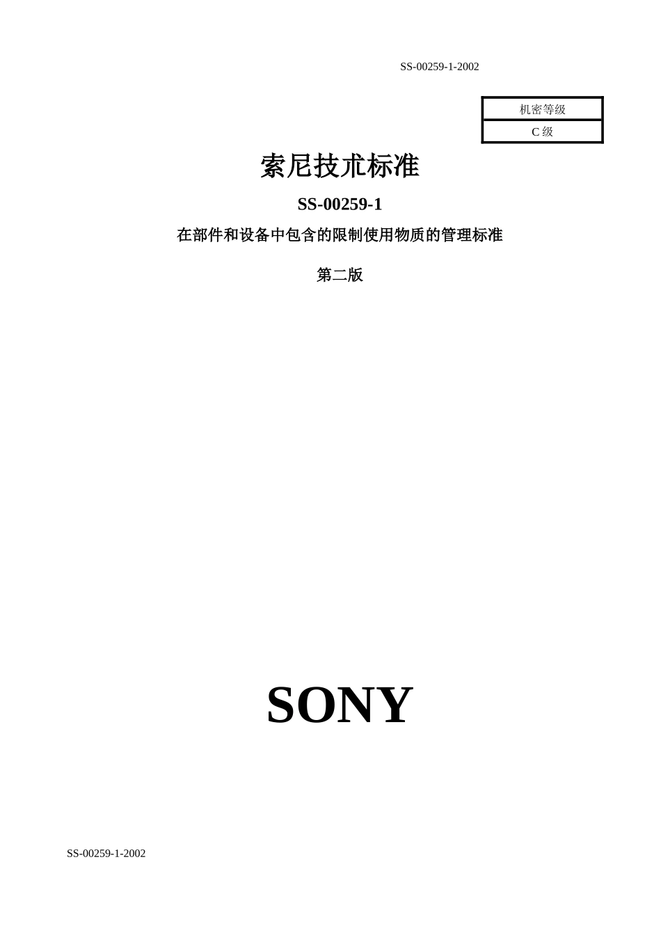 索尼技术标准(1)_第1页