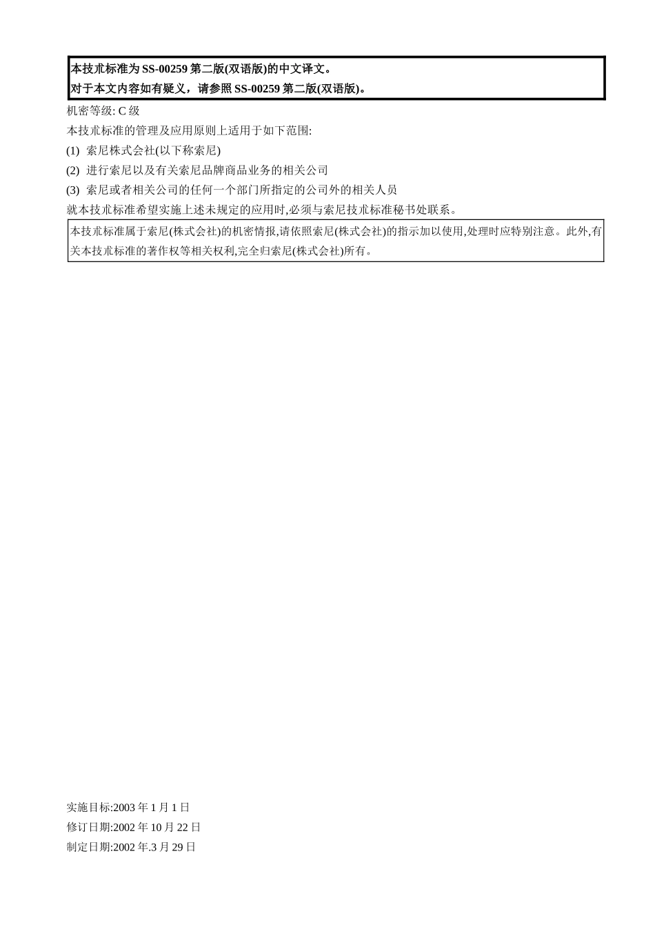 索尼技术标准(1)_第2页