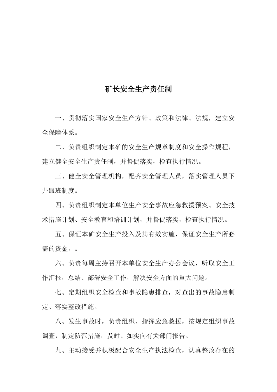 岗位人员安全生产责任制123_第2页